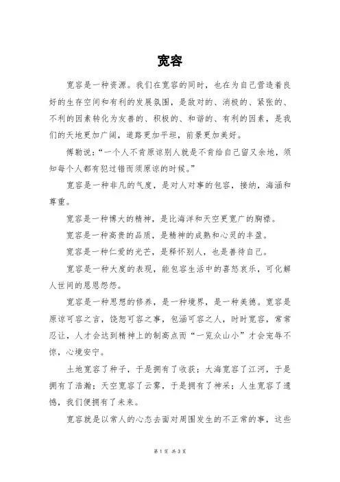 宽容_高三作文