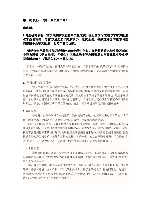 第一次作业(第一章和第二章)
