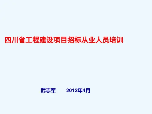 招标代理人员培训