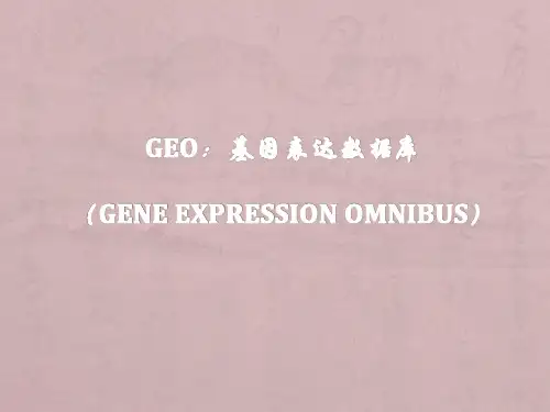 基因表达数据库