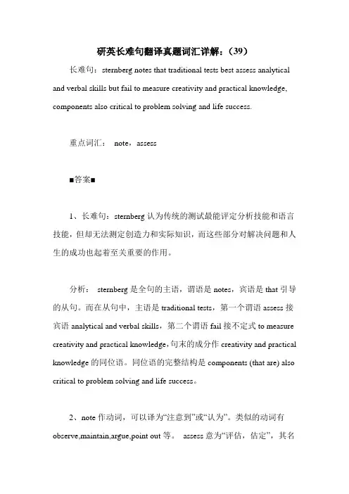 研英长难句翻译真题词汇详解：(39)