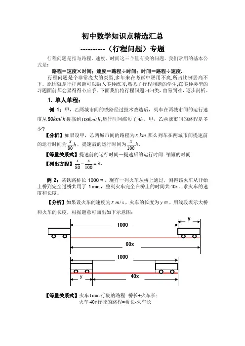初中数学专题行程问题--最新版