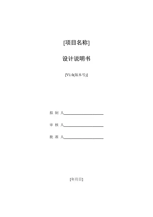 软件设计说明书模板