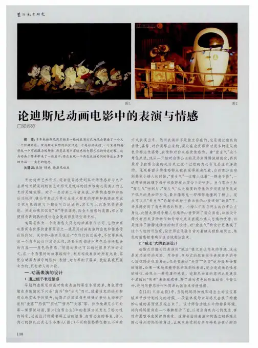 论迪斯尼动画电影中的表演与情感