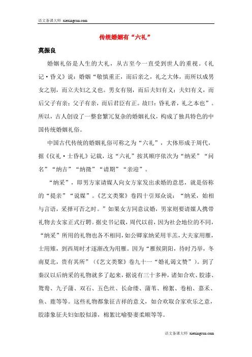 传统婚姻的六礼