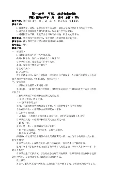 苏教版小学四年级数学下册全册教案