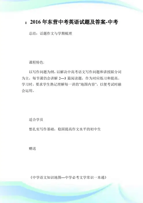 东营中考英语试题及答案-中考 (3).doc