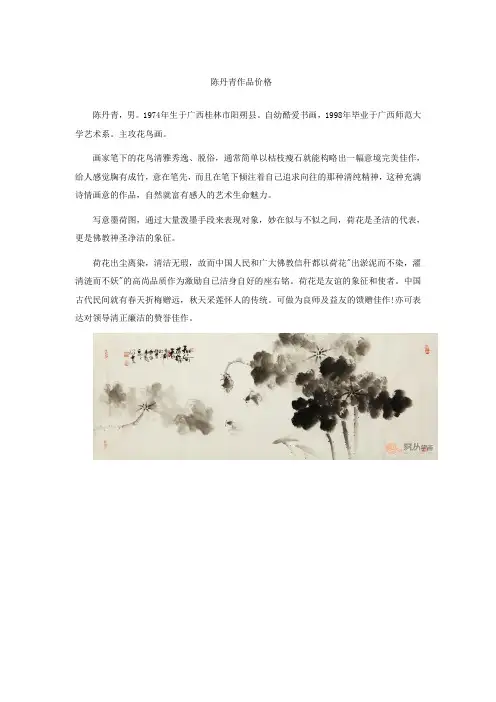 陈丹青作品价格