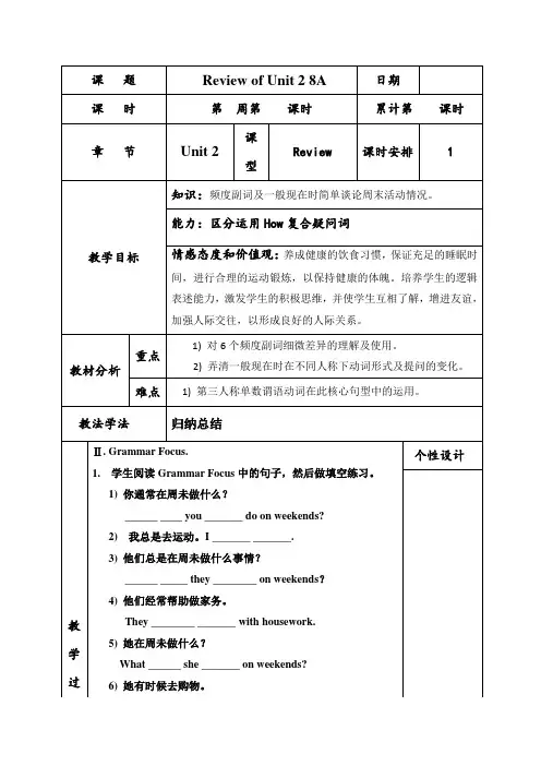 八上Unit1-2 复习教案