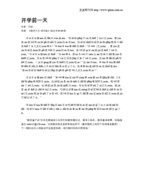 开学前一天