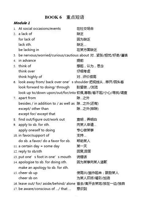 外研版高中英语选修六重点短语(6页)