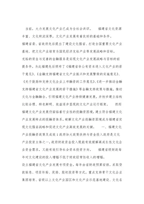 文化产业投融资困境与对策