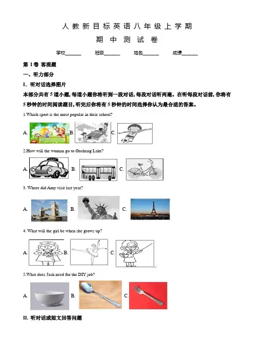 人教新目标八年级上册英语《期中测试卷》及答案