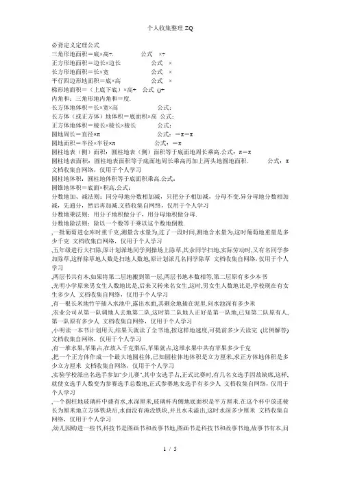 小学数学定义定理公式
