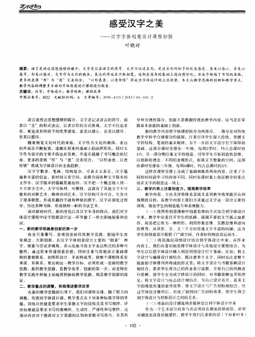 感受汉字之美——汉字字体创意设计课程初探