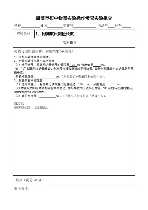 淄博市初中物理实验操作考查实验报告汇编