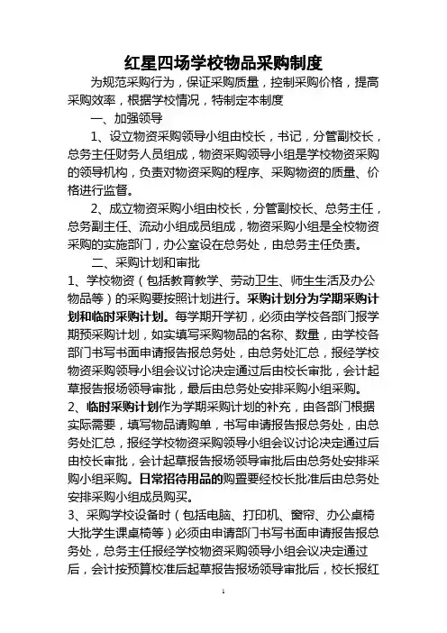 学校物品采购制度 3