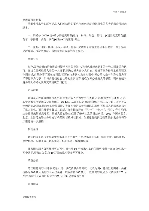 婚庆公司计划书