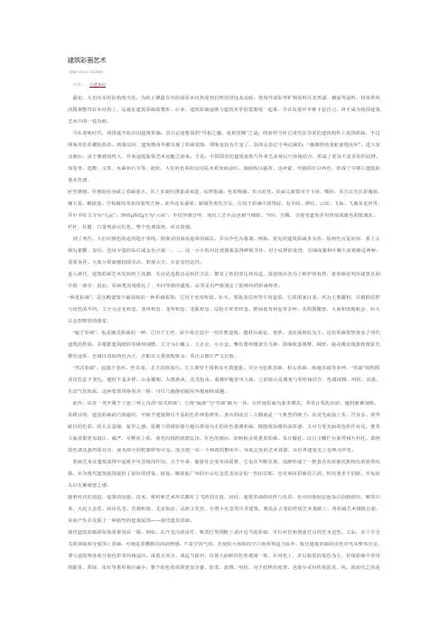 中国建筑史 2