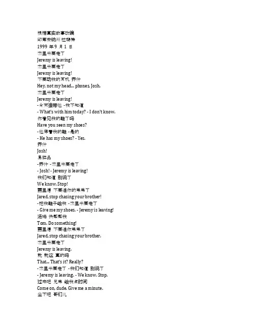 《我仍然相信》完整中英文对照剧本