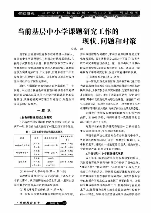 当前基层中小学课题研究工作的现状、问题和对策