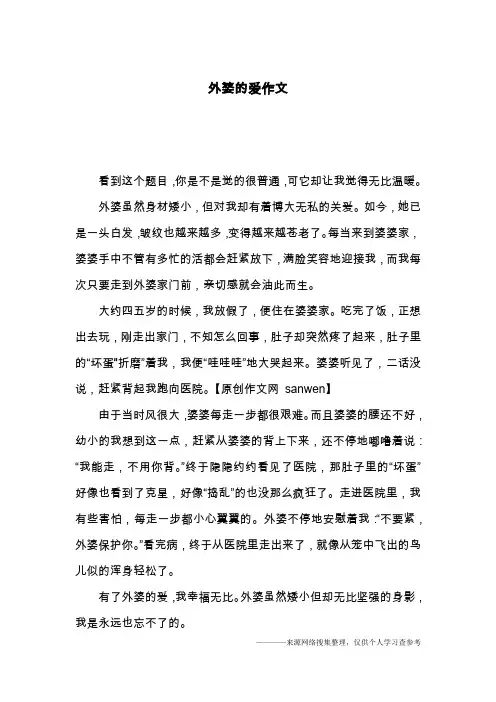 外婆的爱作文