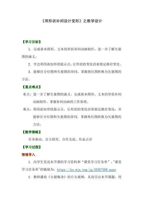 初中信息技术_用形状补间设计变形教学设计学情分析教材分析课后反思