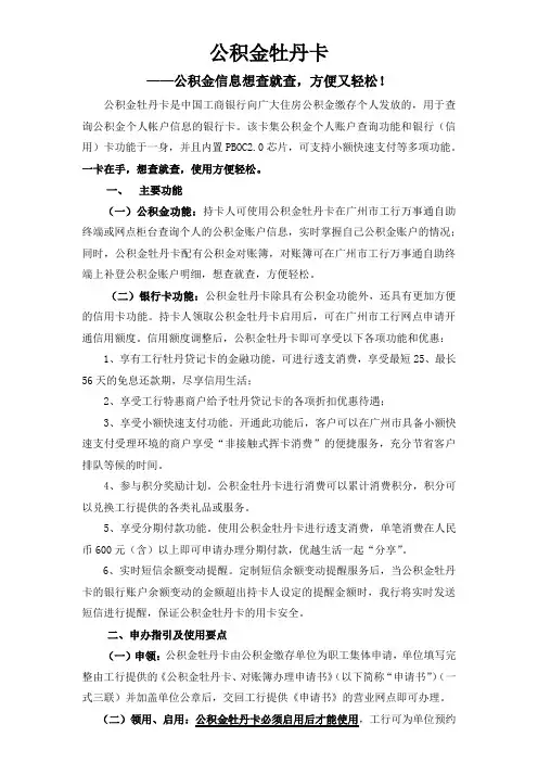 公积金牡丹卡使用说明