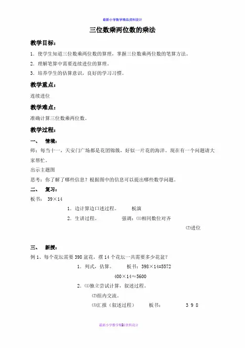 北京小学数学四年级上册《2 三位数乘两位数的乘法