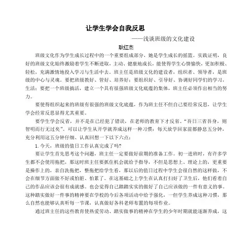 让学生学会自我反思
