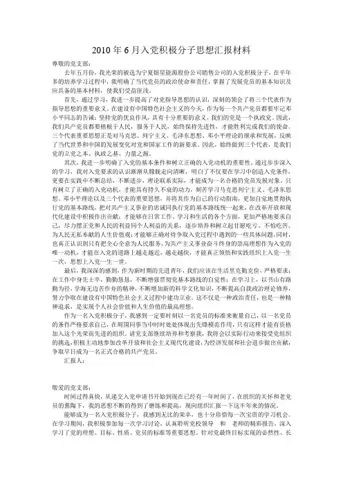 入党积极分子思想汇报 3