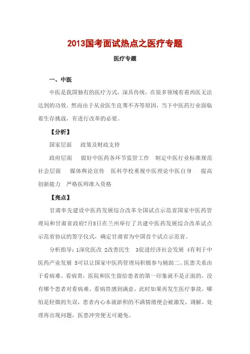 公务员考试面试热点之医疗问题