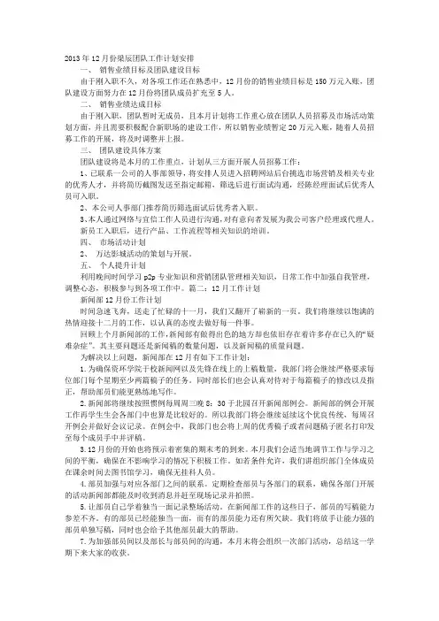 十二月工作计划