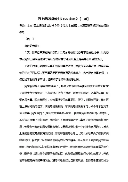 因上课说话检讨书500字范文【三篇】