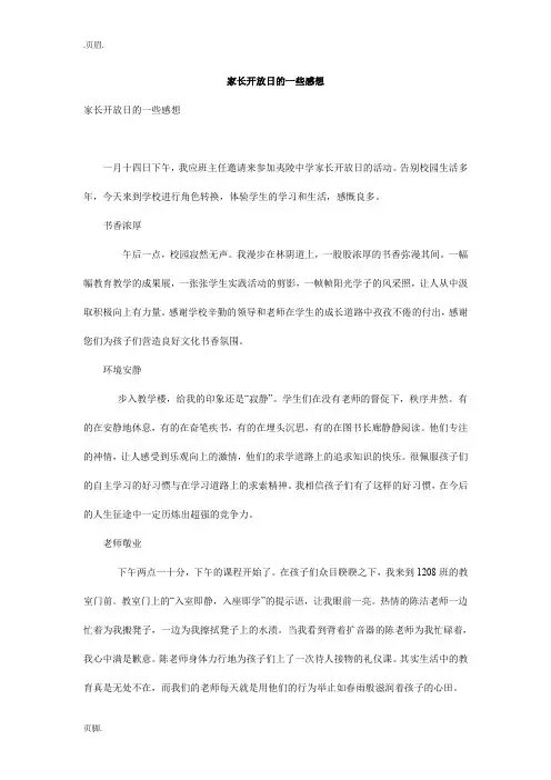 家长开放日的一些感想