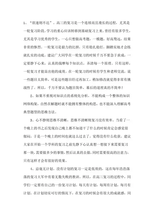 高考一轮复习要注意的七个问题