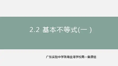 人教A版高中数学必修第一册2.2基本不等式(第一课时)