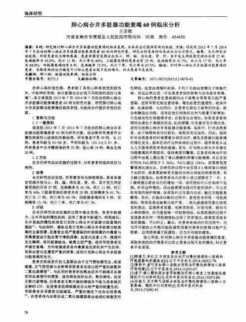 肺心病合并多脏器功能衰竭60例临床分析
