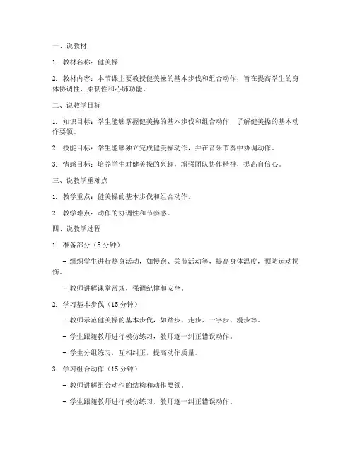 健美操说课教案模板范文