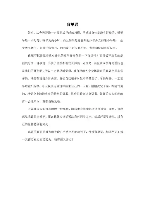 背单词_小学五年级作文400字