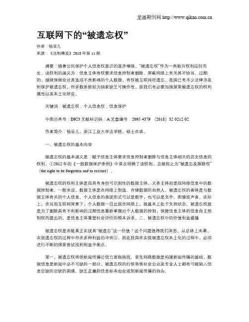 互联网下的“被遗忘权”