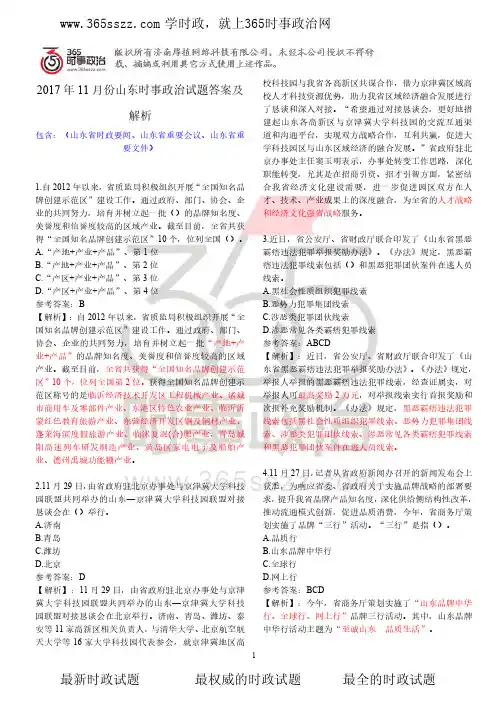 【山东时政】2017年11月份山东时事政治试题答案及解析【打印版】