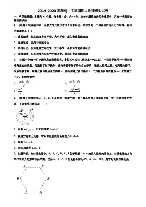 【精选5份合集】青岛市2020-2021学年高一物理下学期期末预测试题