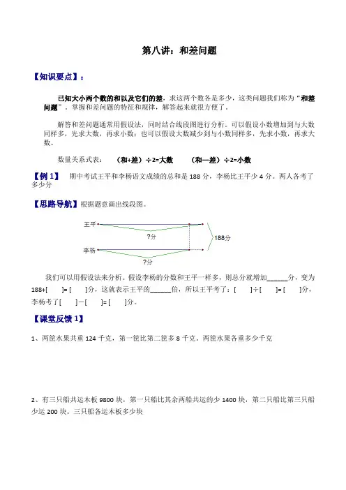 三年级奥数《和差问题》