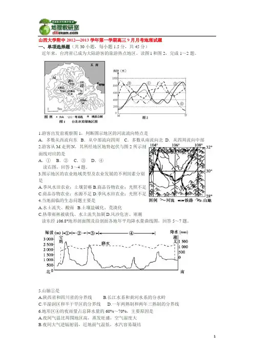 山西大学附中2012—2013学年第一学期高三9月月考地理试题