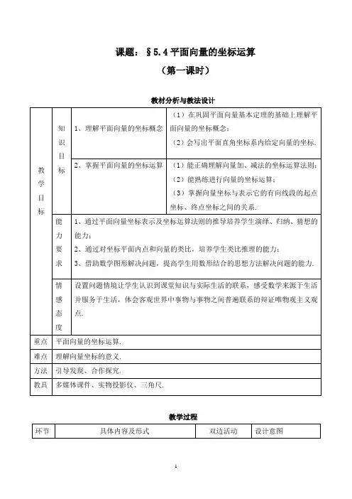 高中数学《平面向量的坐标运算》教案