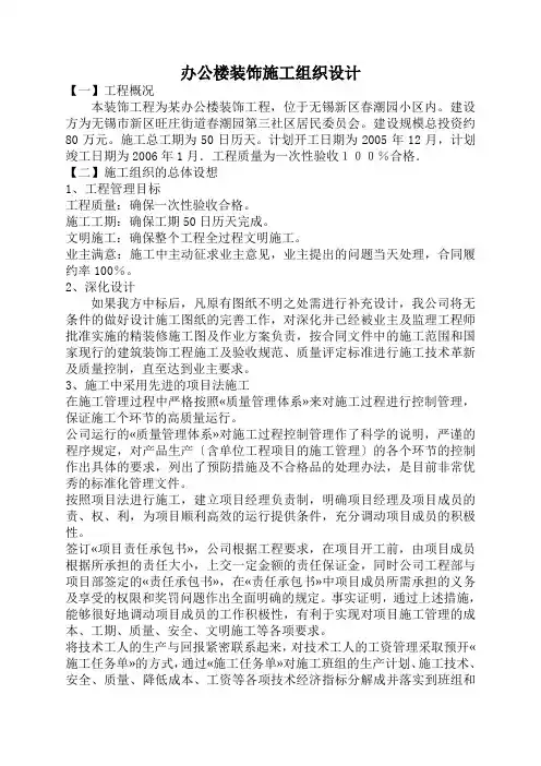 办公楼装饰施工组织设计