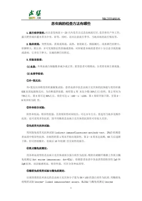 恙虫病的检查方法有哪些