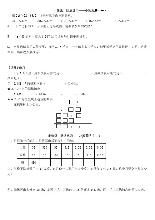 人教版-五年级上册数学(小数乘除法)练习、复习、测试题