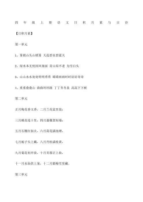 四年级上册语文日积月累与古诗